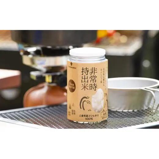 キャンプでも便利！ 長期保存 ！　非常時持出米10缶　白米（製造日から８年）　［ 災害 災害時米 防災 備蓄 備蓄米 非常 非常時 非常米 非常食 米 ごはん ご飯 わかめ 一人暮らし お湯 お湯だけ