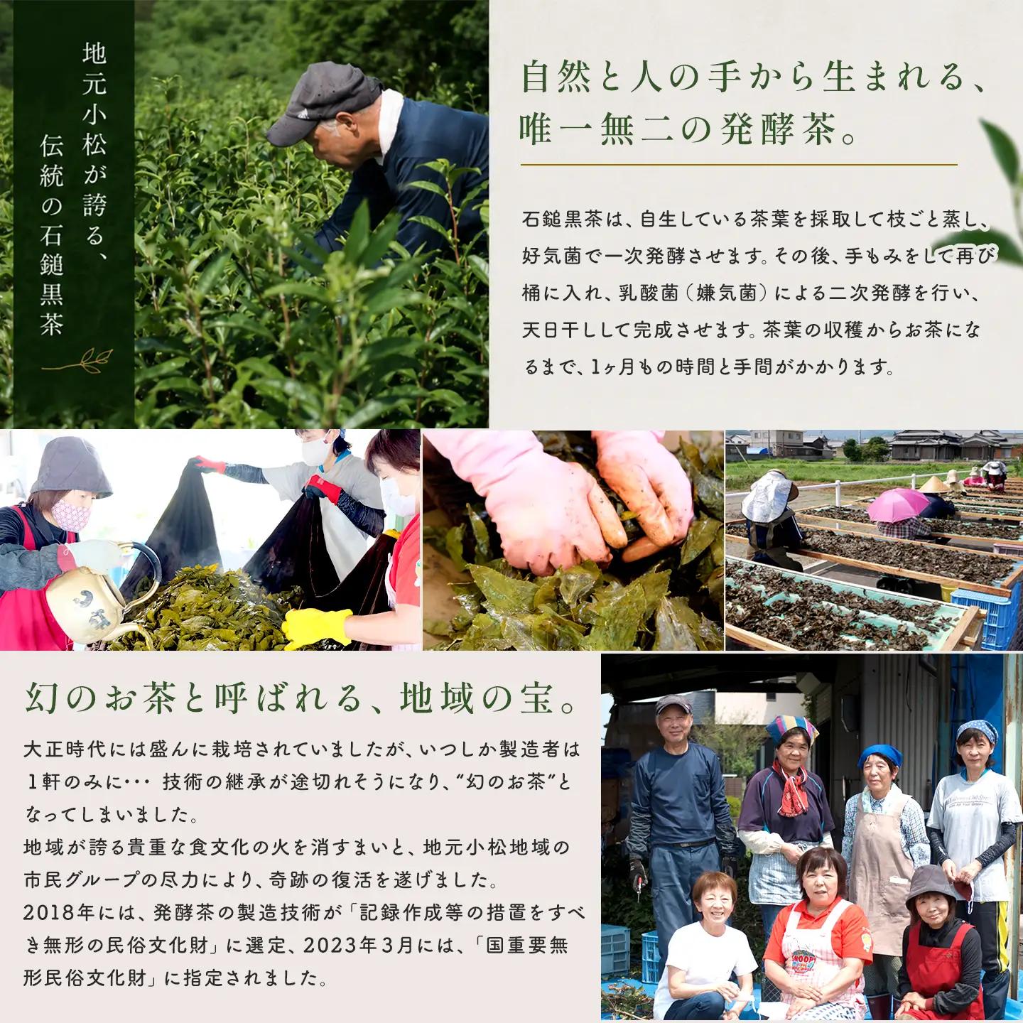 「石鎚黒茶飲み比べセット」（新茶・３年熟成）　愛媛県西条市 いしづちくろちゃ さつき会