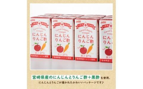 【6ヶ月 定期便 】サンA にんじんりんご酢 紙パック （125ml×48本）【 全6回 飲料 にんじん 人参 ニンジン りんご酢 黒酢 りんご果汁 紙パック 長期保存 備蓄 送料無料】[F3034t