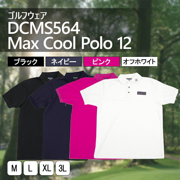 【ふるさと納税】ゴルフウェア DCMS564 Max Cool Polo12 | ゴルフ golf ゴルフ用品 スポーツ スポーツ用品 DOCUS ドゥーカス ギフト 贈答 景品 茨城県 古河市 _FZ99