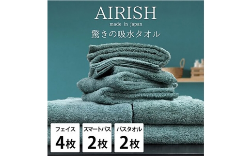 ＜フェイス4枚・スマートバス2枚・バス2枚＞贅沢ふんわり高吸水タオルセット MIエアリーシュ [№5385-0949]