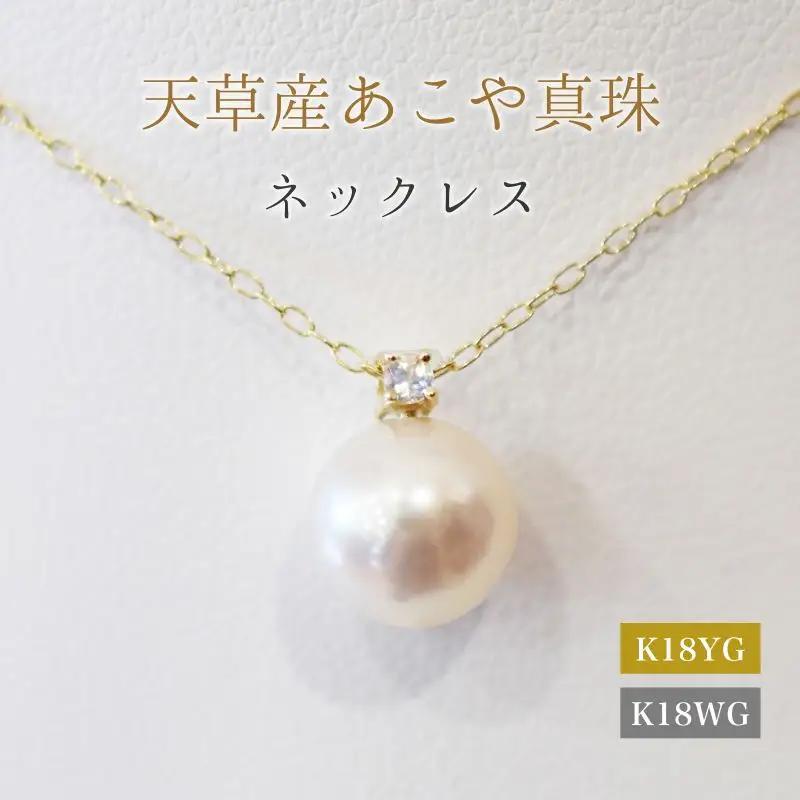 S101-516_あこや真珠 ペンダント ネックレス 8mm - 8.5mm 天草 熊本 ホワイトピンク 誕生石 6月 ムーンストーン 半貴石 本真珠 K18