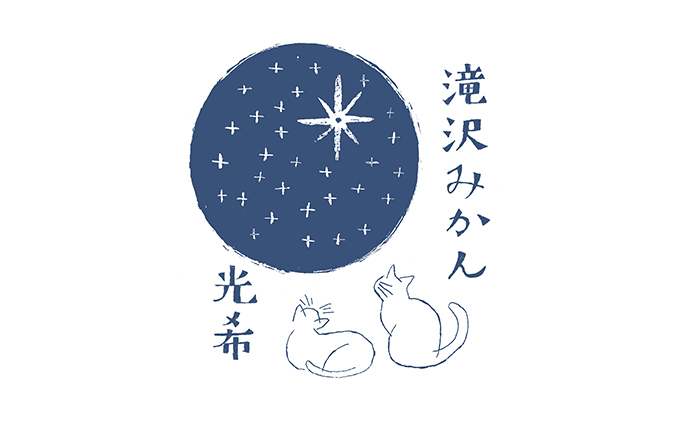 【2026年10月上旬より順次発送】滝沢みかん光希「光-ひかり-」ゆら早生2kg（S～Lサイズ） 浜松市産 温州みかん 果物 柑橘 フルーツ デザート 食後 国産 産地直送