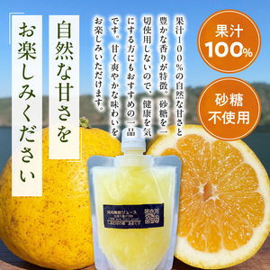 S162-003_冷凍河内晩柑ジュース(果汁100％)