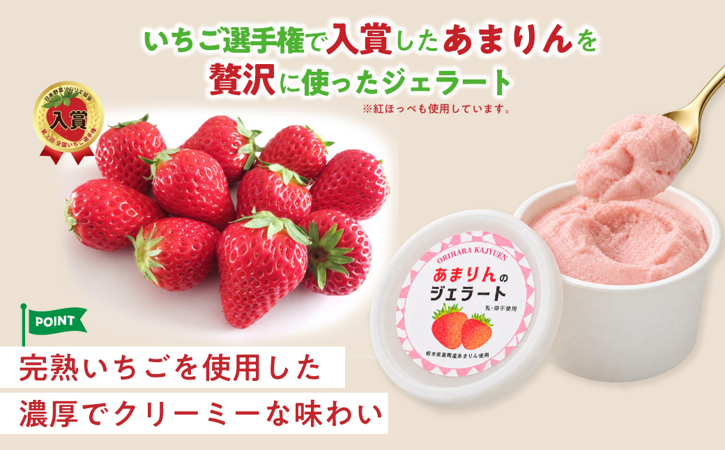 あまりんジェラート 8個