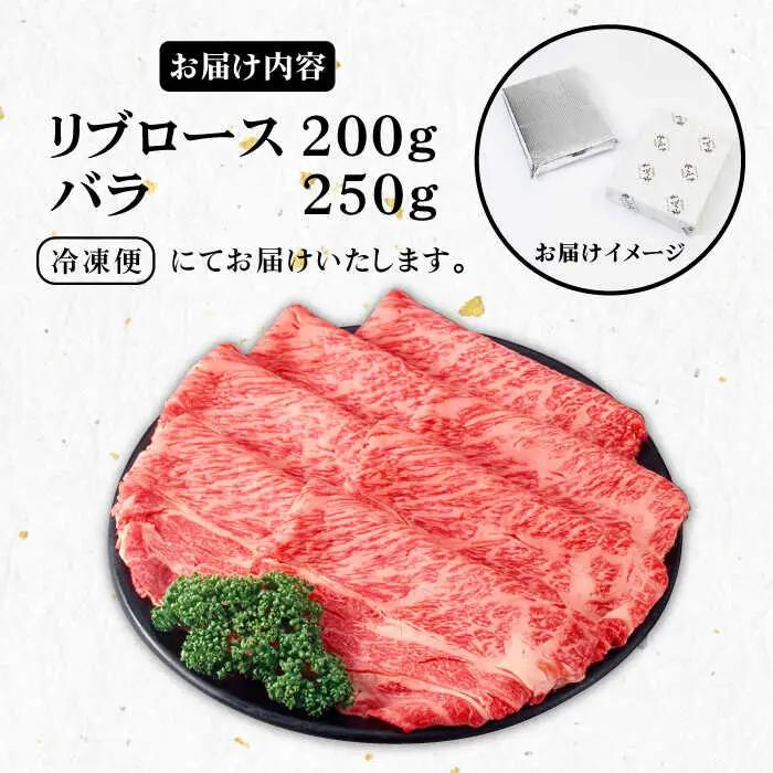 【全6回定期便】《A4?A5ランク》壱岐牛 リブロース200g・バラ250g（すき焼き・しゃぶしゃぶ） 《 壱岐市 》 【壱岐市農業協同組合】[JBO060] 肉 牛肉 赤身 リブロース バラ