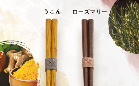きせつのおはし 2膳 (八角箱) B 〜うこん×ローズマリー～ / 箸 ペア くるみ油 小浜市 / ＭＡＴＴ[BFDW003]