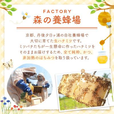 ふるさと納税 京丹後市 国産はちみつ KYOTOTANGOHONEY森の百花蜜 純粋天然はちみつ(ボトル) 200g×2本 |  | 01