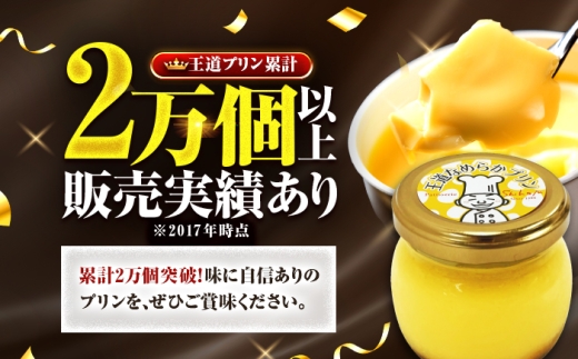 【4回定期便】王道なめらかプリン / プリン プリン プリン 小浜市 / 志保重 【配送不可地域：離島】 [BFBF018]