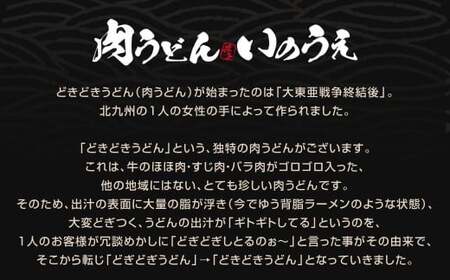 新味 白肉肉うどん 5食入 うどん 肉うどん うどん麺 麺 麺類 スープ付き 冷凍 福岡県 北九州市