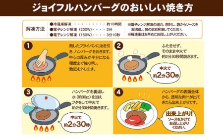 ジョイフルハンバーグ デミグラスソース付き 145g×30個 牛肉 焼くだけ