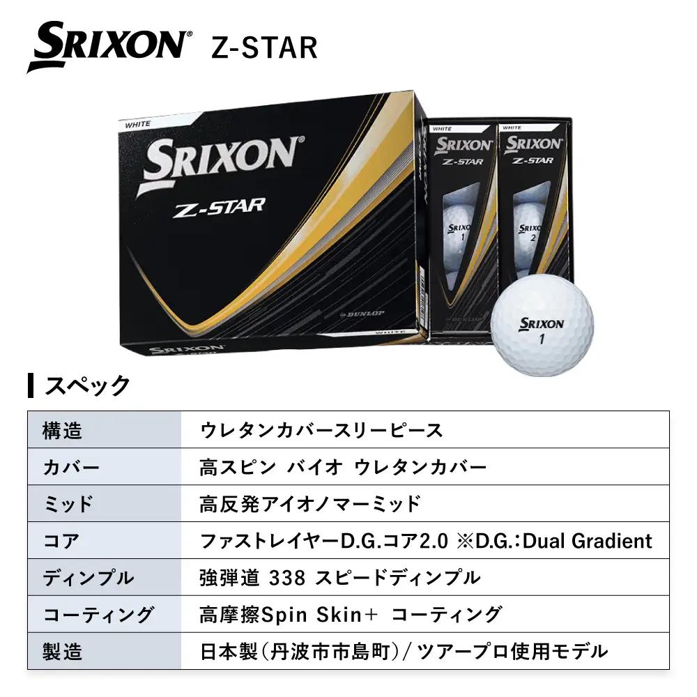 ゴルフボール スリクソン Z-STAR9 ロイヤルグリーン〈4ダース/48球入り〉 ゴルフボール