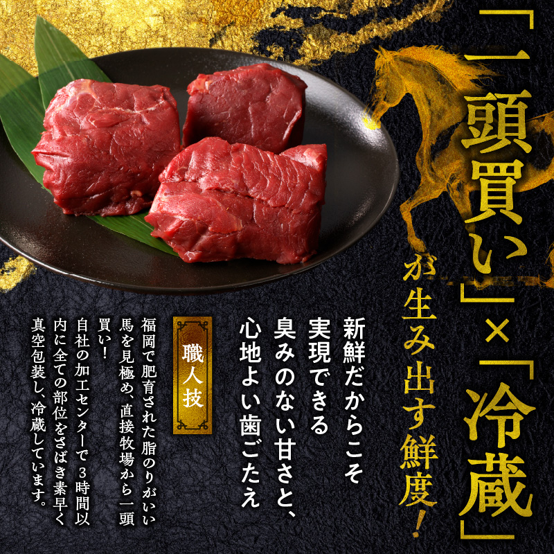 福岡県産　新鮮こだわり国産生馬刺し【馬刺しタレ付き】《赤身》（100g×4P）【冷蔵】_生 馬刺し タレ付 赤身 100g × 4パック 新鮮 こだわり 国産 冷蔵 究極 鮮度 自社工場 解体 職人 