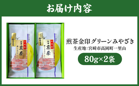 創業明治15年宮崎美老園銘茶詰め合わせAセット(宮崎市高岡町一里山産煎茶) 茶葉 茶 お茶