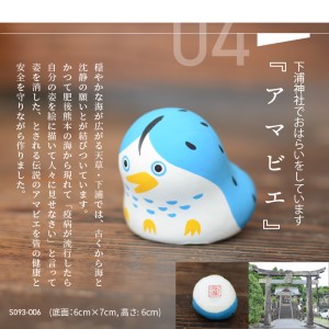 S093-011A_縁起物土玩具「アマビエ」 / 縁起物 アマビエ 人形 玩具 伝統工芸品