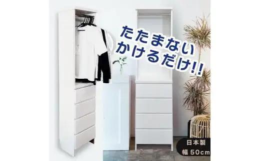 ランドリー収納 薄型 ランドリーラック ラク家事 収納（幅50cmレノアリセット）ハンガー収納 スリム 国産 完成品 ランドリーチェスト 洗面所 収納