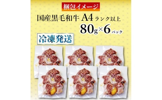 国産 黒毛和牛 A4ランク以上 サイコロステーキ 6パック土佐 黒毛 和牛 | 最上位等級 A4 A5 最高 ランク 贅沢  国産 牛肉 高知県 須崎市 TM054