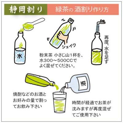 ふるさと納税 菊川市 粉末茶「静岡緑茶割り 酒割り専用茶 100g×1袋」静岡県菊川市 かやまえん |  | 03