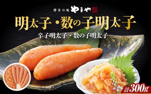 やまや 明太子・数の子明太子セット [ABES015] 13000 13000円