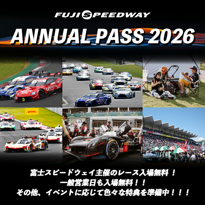 【ふるさと納税】 富士スピードウェイ ANNUAL PASS 2026 レース 観戦 チケット【 年間パスポート 】｜富士スピードウェイ 利用券 券 モータースポーツ カーレース サーキット 体験 静岡 旅行 年間パス
