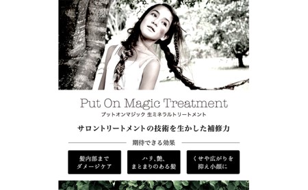 PUT ON MAGIC 小顔トリートメント200g