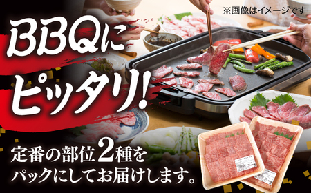 【ブランド牛・しまね和牛】焼肉用2種セット(肩ロース・モモ) 各200g 島根県松江市/Do corporation株式会社（しまね和牛）[ALFU005]