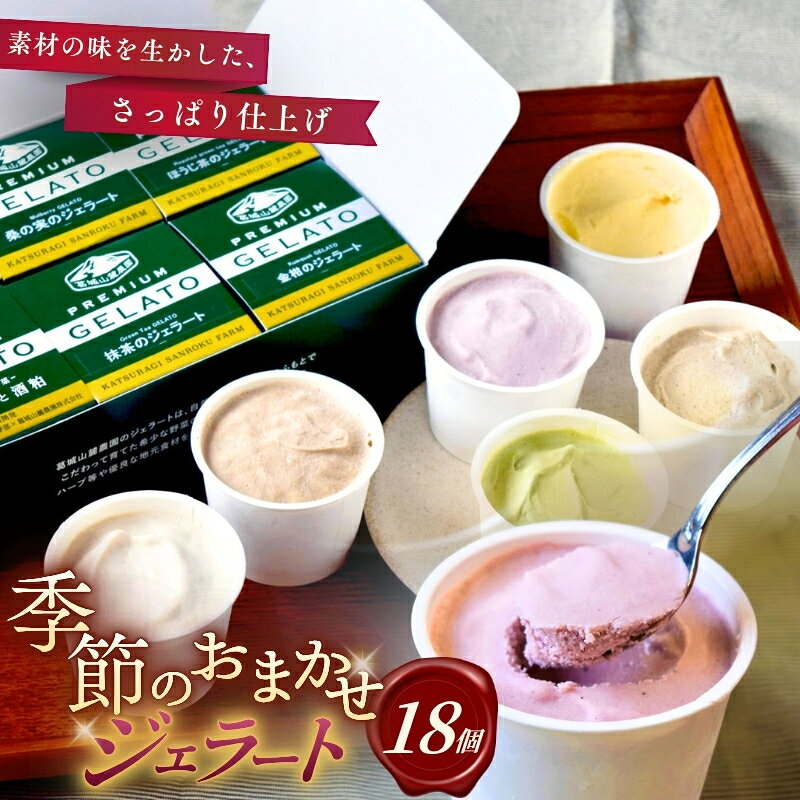 【ふるさと納税】（冷凍） ベジタブル ジェラート 18個入り ／ 葛城山麓農園 アイス フルーツ 野菜 大和いも 抹茶 特産品 奈良県 御所市