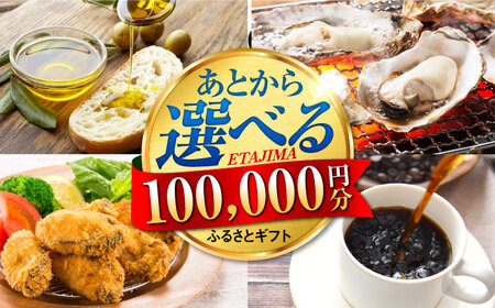 あとから選べる 10万円分 あとから[XZZ010]あとからあとからあとからあとからあとから