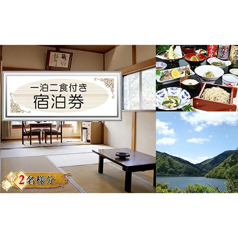 【丹沢湖畔の蕎麦宿　落合館】一泊二食付き宿泊券　丹沢湖畔でのんびり過ごす休日　２名様【 宿泊券 旅行 体験 チケット ペア 2名 夕食朝食付 神奈川県 山北町 】