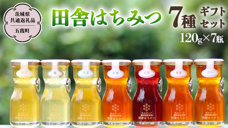 季節で移ろう 田舎 はちみつ 7種 ギフトセット [結蜜 Musubi-R7] 【茨城県共通返礼品／五霞町】  120g×7 瓶 生ハチミツ 非加熱 国産 国産はちみつ ハチミツ 茨城県産 [BS007sa]
