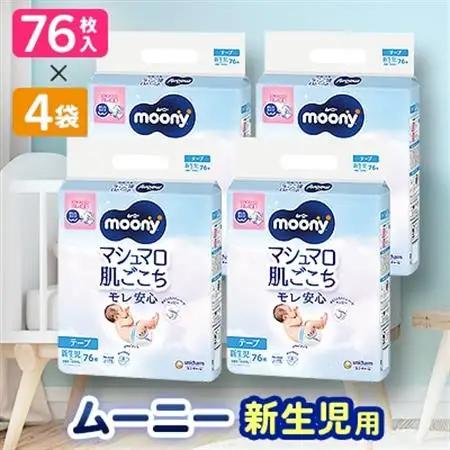 ムーニーマシュマロ肌ごこちモレ安心新生児用　76枚×4袋_ ～5000g 紙オムツ テープタイプ 304枚( 76枚入 4コセット) おむつ トイレ オムツ 日用品 消耗品 福島県 棚倉町 送料無料_【1354033】