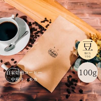 ふるさと納税 関市 エチオピア イルガチェフ G1 モカ 100g (約10杯分) カフェ・アダチ |  | 03