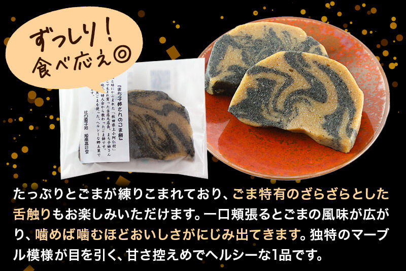 和菓子 ごま 餅 まち子姉さん の ごま餅 15個 (5個×3箱) 秋田菓子処 旭南高砂堂 お菓子 お土産 [和菓子 ごま 餅 まち子姉さん の ごま餅 お菓子 お土産]
