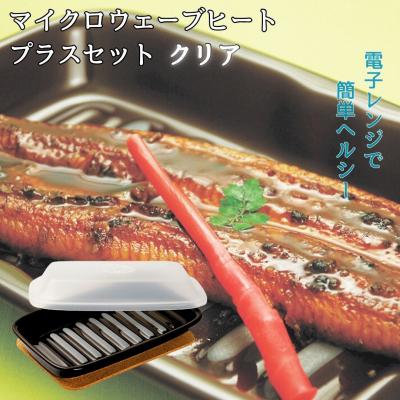 ふるさと納税 三条市 マイクロウェーブヒートプラスセット クリア レシピ付き 電子レンジ調理[kdep]【011S309】