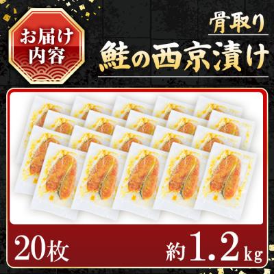 ふるさと納税 曽於市 【訳あり】鮭の西京漬け(20枚/約1.2kg) |  | 01