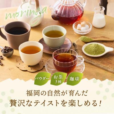 ふるさと納税 飯塚市 モリンガ珈琲・和紅茶・ほうじ茶・煎茶・モリンガパウダー |  | 03