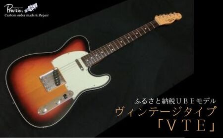 老舗メーカー【プロビジョンギター】オリジナル　エレキギターVTE BTAT007