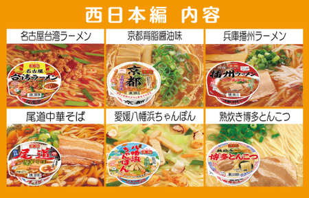【数量限定】凄麺  福箱セット カップラーメン ノンフライカップ麺 ニュータッチ [AH012ya]