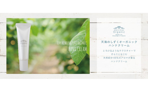 天然原料100％の天海のしずくオーガニック ハンドクリーム 30g×2本 | 化粧品 クリーム アロマ 保湿 潤い オーガニック コスメ グアバ 美容 自家栽培 びよう 人気 おすすめ 高知県 南国市
