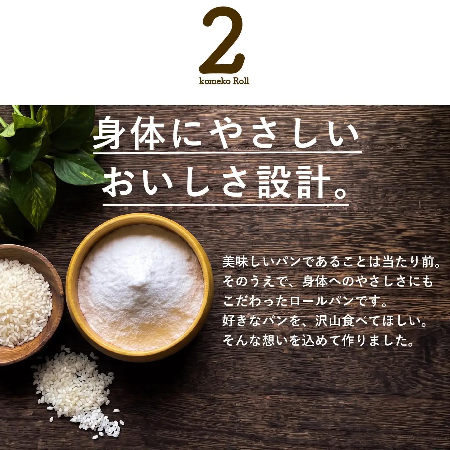 【定期便】 米粉 ロールパン 10個 3回 2ヶ月 周期 ロールパン