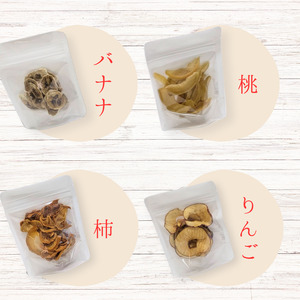 メルカドレグメス　ドライフルーツ　3種セット ／ ドライフルーツ フルーツ 果物 くだもの 桃 もも モモ 柿 かき カキ りんご リンゴ 林檎 みかん ミカン 蜜柑 キウイフルーツ バナナ 自家製 