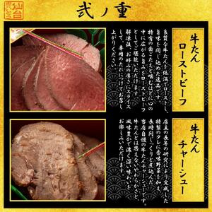 最高級A5ランク 仙台牛と牛たん お肉のおせち 2段重（3～4人前）【食品 惣菜 おせち料理 御節 お取り寄せグルメ 加工食品 人気 おすすめ  年内発送 2026 期間限定】