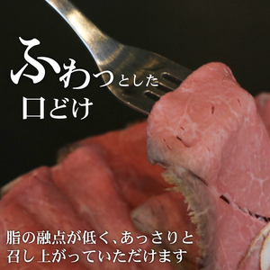 国産和牛 ローストビーフ スライス 約320g 冷凍 ギフト THE MEAT SHOP ANINAL 【ローストビーフ】