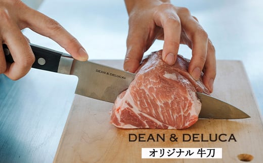 DEAN & DELUCA　オリジナル牛刀（ブラック）　包丁　ディーンアンドデルーカ