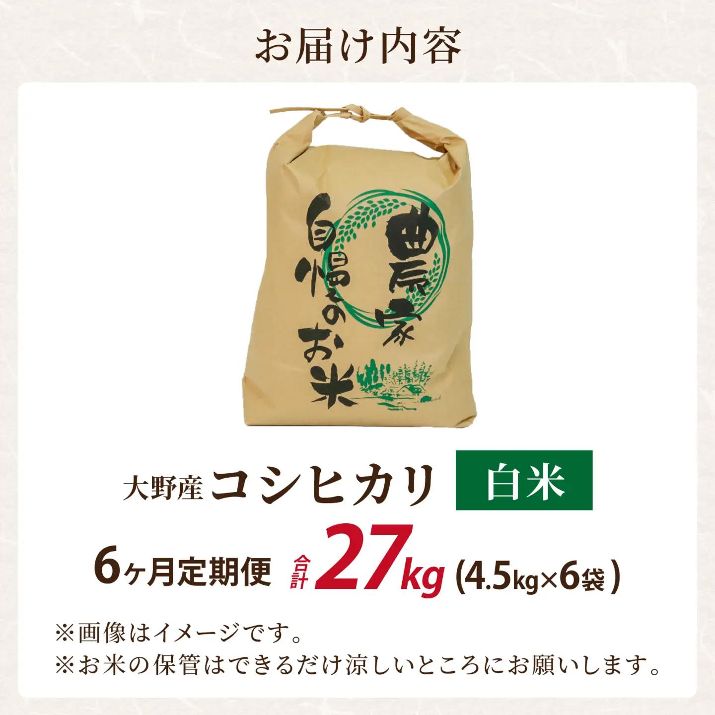 【令和8年産】新米 定期便 4.5kg×6回 森目のコシヒカリ 新米 F-008003