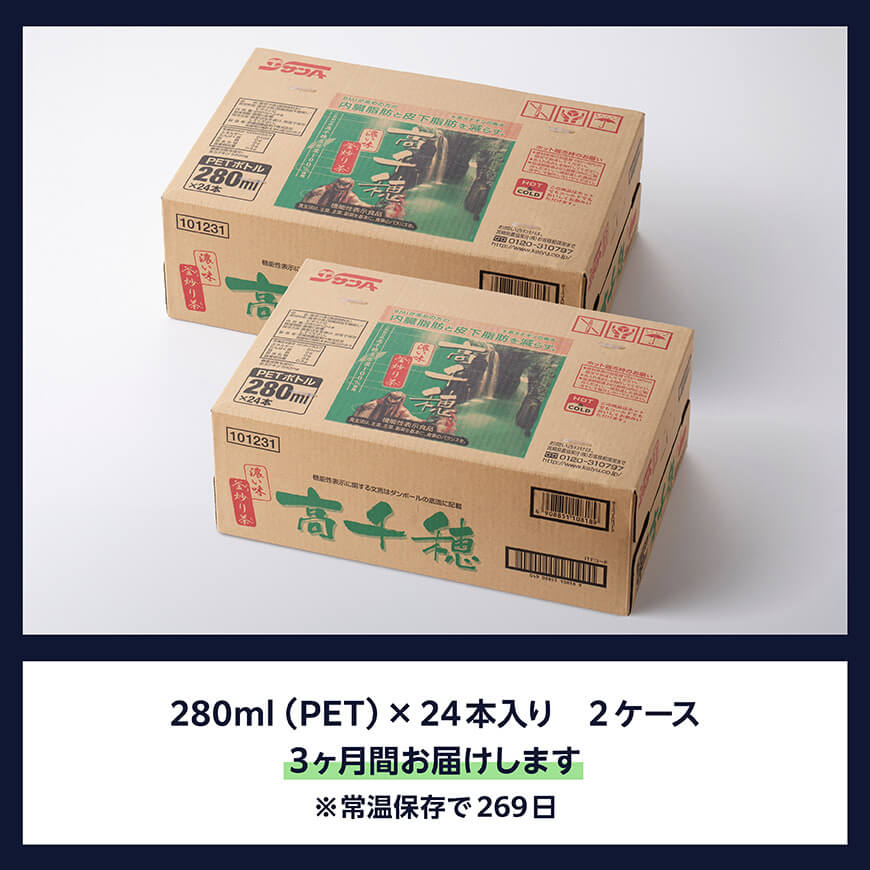 【3ヶ月定期便】 サンA 濃い味釜炒り茶(機能性表示食品)PET（280ml×48本）【 お茶 釜炒り茶 飲料お茶 ペットボトルお茶 長期保存お茶 備蓄お茶 】[D03006t3]
