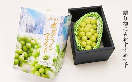 【2025年 先行予約】贈答用 シャインマスカット 約700g 1房 秀品 ぶどう 果物 フルーツ 山形県 中山町 F4A-0482