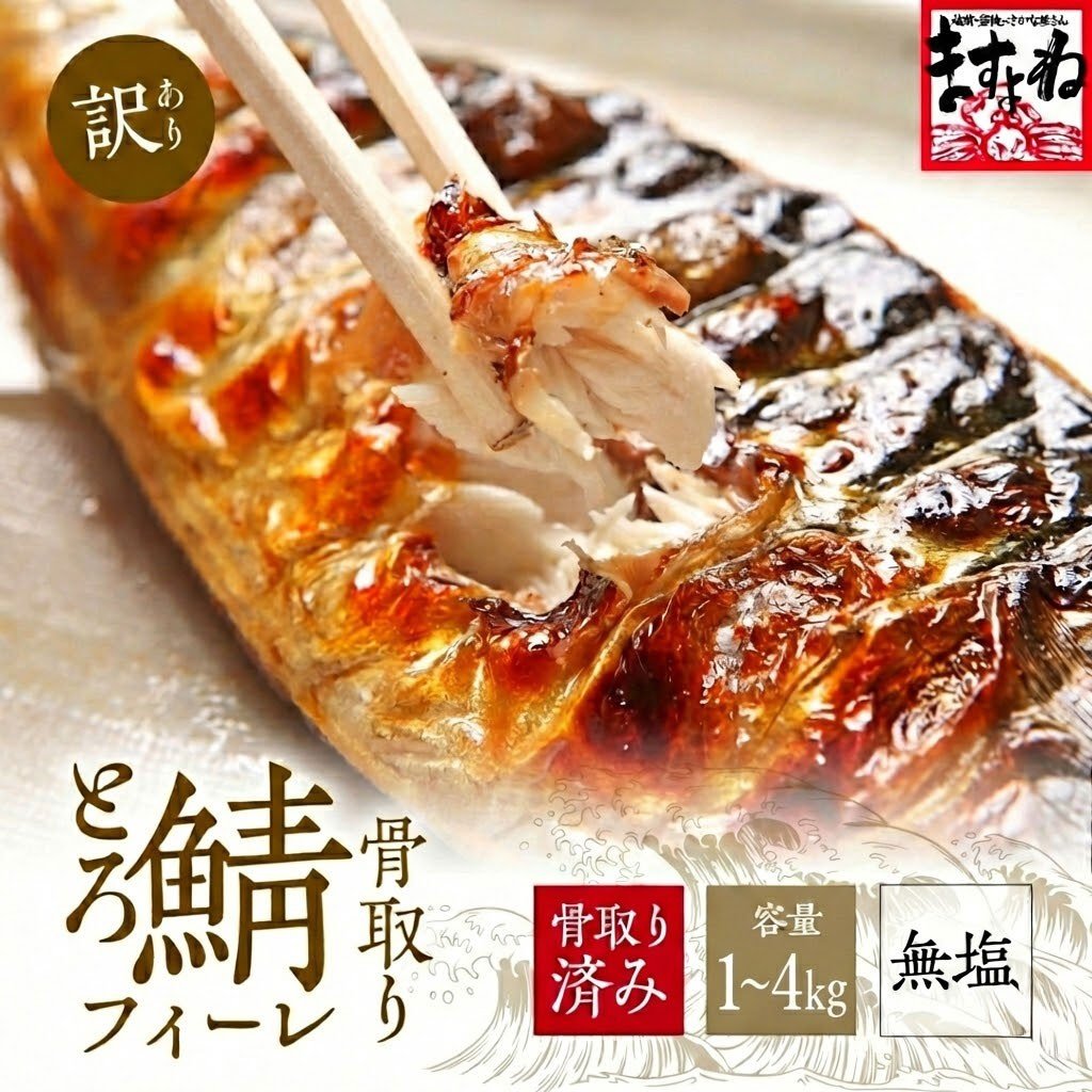 
                  [訳あり] 骨取り サバ 切り身 (無塩) 1～4kg【ますよね サバ さば 鯖 切り身 フィーレ 切り身 厚切り 魚 海鮮 無塩 おかず 惣菜 惣菜 おかず 弁当 簡単 家庭用 訳あり冷凍 人気】[001-c022〜001-c422]
                