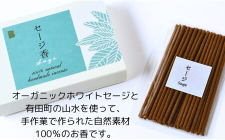 自然素材100％ お香セット スティックタイプ（セージ）30本 & 有田焼台皿（香立て付）【ARITAYAKI-STORE】オーガニック リフレッシュ リラックス 癒し 瞑想 森林浴 天然原料 ハンド