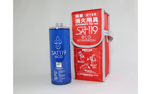 コンパクトな手投げ消火器具　『サット１１９エコ』　＋　赤色ショルダーカバー